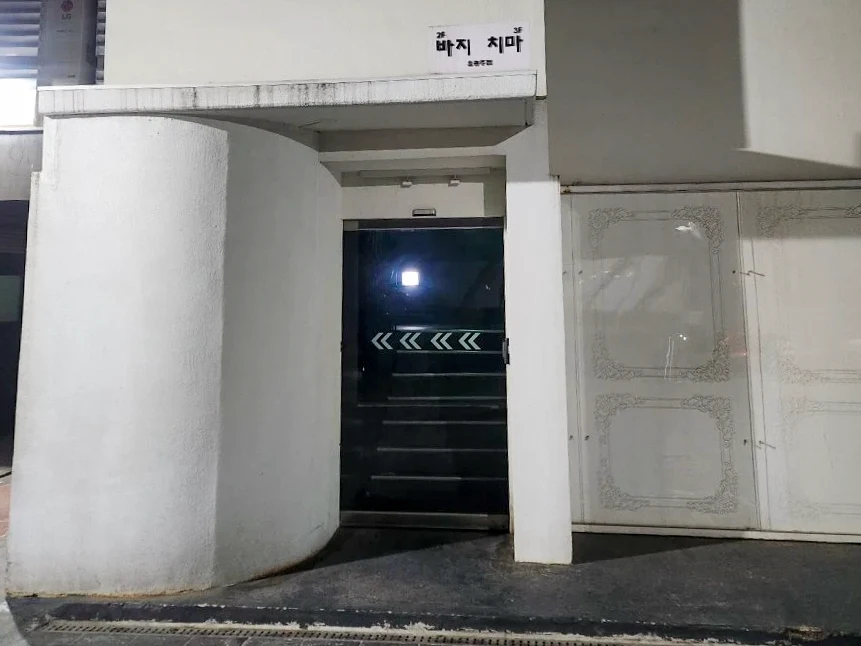 바지 흰색 곡면 벽과 출입구